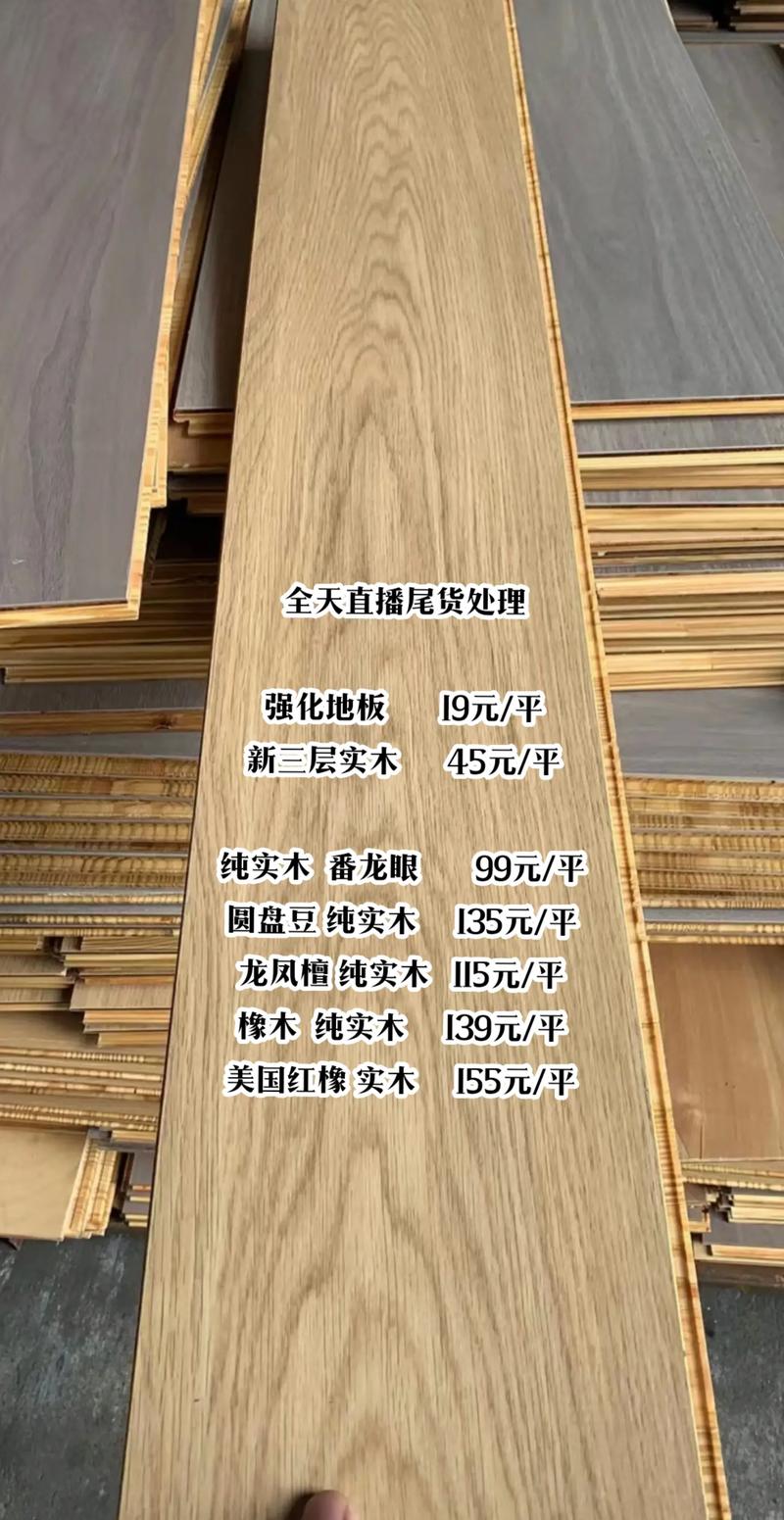 实木地板价格